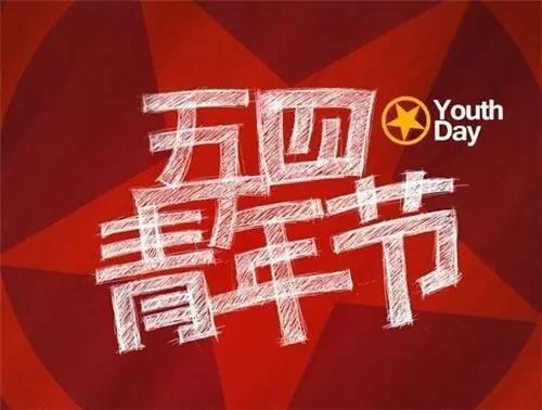 1588746418144453.jpg 微信图片_20200506142642.jpg