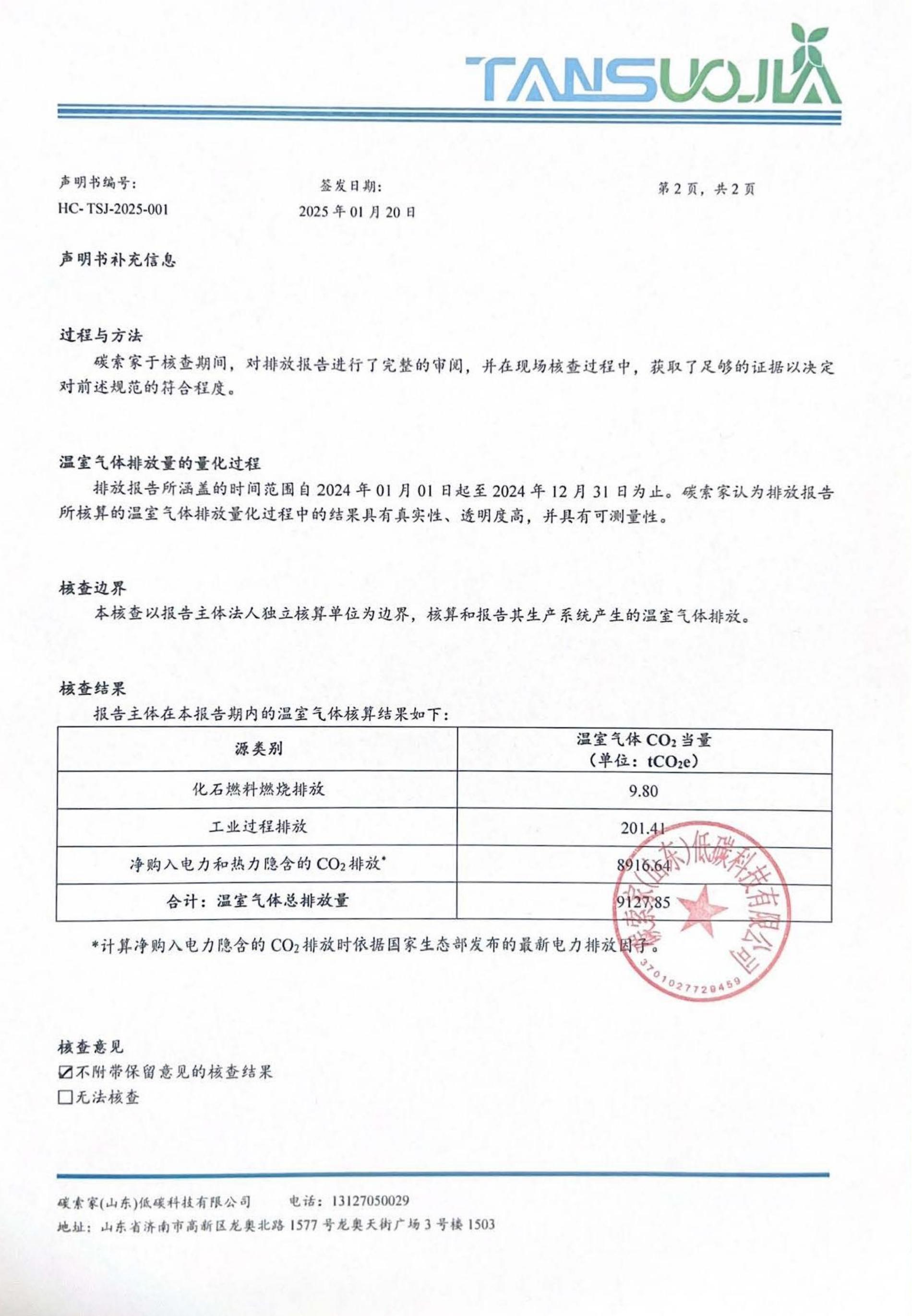精品国产91乱码一区二区三区-久久亚洲av日韩一区二区三区-国产SUV精品一区二区883-戳女人屁股流水羞羞漫画-国产色啪精品-核查声明书(1)_01.jpg